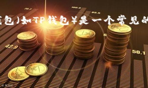 在进行数字货币的转账时，将资金从一个交易平台（如OKEx）转移到一个数字钱包（如TP钱包）是一个常见的操作。以下是您需要进行的步骤和详细介绍，以确保您能够顺利完成这笔转账。



如何将OKEx的数字资产转移到TP钱包：详细步骤与注意事项