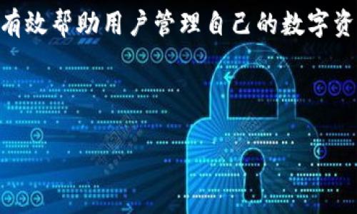 如何解除TP钱包的冻结？详细指南与常见问题解答

TP钱包, 冻结解除, 冻结原因/guanjianci

---

简介
TP钱包作为数字资产管理的工具，受到越来越多用户的青睐。然而，用户在使用过程中可能会遇到钱包被冻结的情况，这不仅会影响资产的正常管理，也会让用户感到困惑。因此，了解TP钱包的冻结原因及其解除方法显得尤为重要。本文将详细介绍TP钱包冻结的常见原因、解除方法，并解答一些用户常见的疑问。

TP钱包冻结的原因
TP钱包的冻结现象一般是由于以下几种原因引起的：
ul
    listrong安全风险：/strong当TP钱包检测到异常登录行为或用户资产遭遇潜在风险时，系统会即时冻结钱包以保护用户资产。/li
    listrong违规操作：/strong如果用户在TP钱包内进行诈骗、洗钱等非法交易，钱包可能被平台方冻结，以保障平台的安全和其他用户的权益。/li
    listrong频繁交易的限制：/strong某些情况下，如果用户进行过于频繁的交易，也可能导致钱包临时冻结，以限制恶意操作。/li
/ul

解除TP钱包冻结的方法
TP钱包被冻结后，用户可通过以下步骤尝试解除冻结：

h4步骤一：登录TP钱包/h4
首先，用户需要使用注册时的账号信息登录TP钱包，确保账号安全性高，如果有多重验证功能，请务必开启。

h4步骤二：查看冻结通知/h4
登录后，系统通常会发送冻结通知，用户需要注意这些信息，了解冻结的具体原因，会帮助用户在后面的步骤中进行合理应对。

h4步骤三：提供相关证明/h4
根据冻结原因，用户可能需要提供相关证明材料。例如，如果是由于可疑交易冻结，用户可能需要提供交易记录，说明资金来源的合法性，或是解释反映交易的目的。

h4步骤四：联系客服/h4
若用户在自行解决过程中碰到困难，可以通过TP钱包官方客服进行咨询，客服通常会协助账户的冻结原因及解除的流程。

h4步骤五：等待审核/h4
提交相关材料后，需等待TP钱包团队的审核，审核时间因情况而异。若所有提供的材料均符合要求，钱包将被解冻，用户可以重新访问自己的资产。

常见问题解答

h4问题一：为什么我的TP钱包会无故冻结？/h4
用户可能会感到困惑，认为自己的操作并无异常。实际上，TP钱包会通过多种算法监测用户行为，诸如登录位置、交易习惯等。如果系统检测到某些行为明显异常，可能会自动启动安全措施进行冻结，这是为了保护用户的资产安全。

h4问题二：冻结后的资产是否会被盗用？/h4
TP钱包在冻结用户资产时，实际上是为了更高效地防止资产丢失或被盗用。冻结并不意味着资产会消失，而是暂时限制了资产的转出，用户仍然可以查看余额，并稍后通过安全措施完成解除。

h4问题三：解除冻结后，是否还会再次被冻结？/h4
解除冻结后的钱包不会自动被冻结。然而，如果用户在今后的使用过程中依然存在被系统认定为违规的行为，还是有可能再次被冻结。因此，保持合规的交易习惯是十分重要的。

h4问题四：TP钱包的审核时间一般需要多长？/h4
审核时间会因个别情况而异。一般来说，常规审核在1-3个工作日内会有回复，但在高峰期或涉及复杂交易时，审核时间可能延长。用户在等待审核结果时，可以定期联系客服了解进展。

h4问题五：有什么方法可以防止TP钱包被冻？/h4
为了防止TP钱包被冻结，用户在使用过程中应遵循以下几点：
ul
    li定期更改密码，确保账户安全。/li
    li使用双重认证功能，增加账户的安全性。/li
    li不要进行过于频繁或大额的交易，保持交易行为的合理性。/li
/ul

总结
TP钱包作为一款数字资产管理工具，在保障用户安全方面采取了多种措施，其中之一便是账户冻结。了解账户被冻结的原因与解除方法，能有效帮助用户管理自己的数字资产，提高安全意识。若不幸遇到账户冻结，用户应通过科学合理的方式解决问题，确保资产安全。

--- 

以上是关于TP钱包冻结的相关信息，用户可以根据自己的实际情况进行查阅和参考。