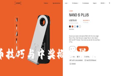 TP钱包买币技巧与中奖概率详解：新手与老手必看