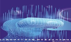 嘉善区块链项目公司全解