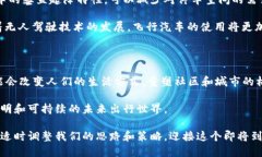   飞行汽车与区块链技术的