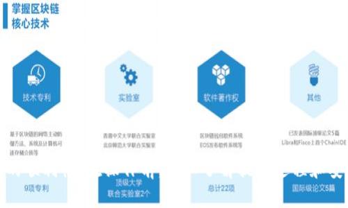   币安提币到TP钱包的完整指南 / 
 guanjianci 币安, TP钱包, 提币 /guanjianci 

在数字货币交易中，用户常常需要将自己的资产从一个平台转移到另一个平台，或者将其存储在个人数字钱包中。币安作为全球最大的加密货币交易所之一，为用户提供了方便的提币功能。而TP钱包作为一个支持多种数字资产的钱包，也受到了很多用户的欢迎。本文将详细介绍如何将币安上的数字货币提币到TP钱包，并回答一些相关的常见问题，帮助用户更顺利地进行操作。

什么是币安？
币安是成立于2017年的全球知名数字货币交易所，以其高效、安全和用户友好的平台而著称。币安提供多种加密货币的交易，支持BTC、ETH、USDT等主流数字货币，用户可以通过币安进行现货交易、期货交易、杠杆交易等多种方式。此外，币安还不断创新，推出了许多新功能，如币安链、币安智能链等，提升用户的交易体验。

什么是TP钱包？
TP钱包是一个多币种数字资产钱包，支持ERC20和TRC20等多种标准和资产。 TP钱包以其安全性和易用性受到用户的青睐。它提供了私钥保护功能，用户的资产可以更安全地保存在个人设备上。此外，TP钱包还支持去中心化交易，让用户可以更灵活地管理自己的资产。

如何从币安提币到TP钱包？
提币的过程相对简单，但是在执行操作时，用户需要确保每一步都正确无误，特别是相关的钱包地址。以下是将币安上资产提币到TP钱包的详细步骤：

ol
listrong注册并登录币安账户：/strong用户需要首先拥有一个币安账户，并完成相关的身份验证步骤。登录后进入币安主界面。/li
listrong获取TP钱包地址：/strong打开TP钱包，选择需要提币的资产（例如USDT），点击“接收”按钮会显示对应的钱包地址，用户需复制该地址。/li
listrong提币操作：/strong返回币安，找到“钱包”选项，然后点击“法币和现货”选项，找到并选择您想提币的资产（如USDT）。确认资产信息后，点击“提币”。/li
listrong填写提币信息：/strong在提币页面中，粘贴从TP钱包复制的地址，确保地址无误。还需输入提币金额，并选择相应的网络（例如TRC20或ERC20，依你在TP钱包中的资产类型）。/li
listrong确认提币操作：/strong仔细检查钱包地址和金额等信息，然后点击“提交”确认提币。币安会要求用户进行两步验证，以确保安全性。/li
listrong等待提币完成：/strong提币请求提交后，用户可以在“提币历史”中查看提币的进度。在区块链确认后，资金会成功转至TP钱包。/li
/ol

常见问题解答

h41. 提币到账需要多长时间？/h4
提币到账的时间依据多个因素而定，其中包括网络的拥堵情况、所选网络的确认速度等。一般情况下，提币到TP钱包通常需要5到30分钟。但是在一些高峰期或者交易量较大的时候，可能会有所延迟。如果长时间未到账，建议用户查看相关区块链浏览器，确认提币状态。

h42. 如何保证提币操作的安全性？/h4
用户在进行提币操作时，安全性应放在首位。以下是一些安全建议：br
1. 确保wallet地址的准确性。错误的地址可能导致资金损失。建议复制粘贴，尽量避免手动输入。br
2. 使用双因素认证（2FA）保护账户安全。这样即使账户密码泄露，也能增加安全性。br
3. 不要轻信于任何第三方网站或应用，所有的提币操作应在官方渠道进行。

h43. 在提币过程中遇到错误该怎么办？/h4
如果用户在提币过程中遇到错误，例如填写错误的钱包地址或金额超限，建最早第一时间暂停操作。用户可以通过币安的客服系统寻求帮助。如果资金已被提走，最重要的是查阅币安的提币政策。有时候，如果资金仍在处理阶段，用户可以取消提币请求，但一旦经过一定时间后，可能无法撤回。

h44. TP钱包支持哪些币种？/h4
TP钱包支持多种主流和小众的数字资产，包括但不限于BTC、ETH、USDT、DOGE、BSC等多个数字货币。用户可以通过TP钱包进行资产的管理、转账、交易等操作。不过，用户在提币时，需要确保选择与钱包相兼容的网络。

h45. 有何最佳实践以提币体验？/h4
为了提币体验，用户可以遵循以下最佳实践：br
1. 了解手续费及网络费用。在提币之前，用户应清楚手续费及提币的网络费用，这样才能更好地规划资产。br
2. 选择合适的提币网络。在选择网络时，应根据TP钱包中支持的资产类型来选择相关网络，避免因选择不当导致的资产丢失。br
3. 尝试小额提币。如果用户是第一次提币，建议先进行小额提币，确认无误后再进行大额提币。

通过以上内容，用户应该能够清楚了解如何将币安上的数字货币提币到TP钱包，并掌握一些相关的注意事项和最佳实践。这将有助于确保用户的资产安全，并提升操作的顺利性。在操作前，详细了解提币过程和安全标准，将极大地增强用户的信心和体验。