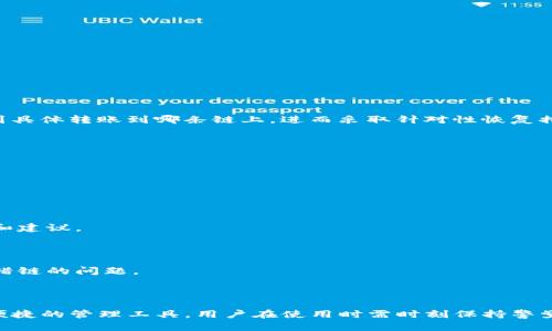   如何通过TP钱包找回转错链的数字资产？ / 

 guanjianci TP钱包, 转错链, 找回资产 /guanjianci 

### 引言

在数字货币日益普及的今天，钱包的使用频率越来越高。TP钱包作为一种热门的数字货币钱包工具，为用户提供了便捷的资产管理服务。然而，在实际使用中，不少用户可能因为操作失误，将资产转错链。这种情况不仅令人沮丧，更是对用户的资产安全构成威胁。那么，如何通过TP钱包找回这些转错链的数字资产呢？本文将为您详细阐述这一问题，帮助您更好地理解数字资产转账的基本操作和相关处理措施。

### 什么是TP钱包？

TP钱包是一款多链数字资产管理工具，支持多种数字货币的存储和转账。它兼容Ethereum、BSC、波卡等多种区块链，用户可以在不同区块链之间进行资产转移和管理。TP钱包的界面友好，操作简便，尤其适合新手用户使用。除了基本的资产存储和转账功能外，TP钱包还提供了去中心化交易所(DEX)的访问，用户可以通过它进行数字资产的交易和流动性挖矿。

TP钱包在功能上有很大的扩展性，支持绑定多个钱包地址，可以方便用户在不同的区块链资产之间进行管理。因此，一些不熟悉数字货币交易的用户容易在操作过程中因为选择错误的链而将资产转错链。

### 转错链的原因

#### 1. 用户操作失误

数字资产的转账过程中，用户需要选择目标链和目标地址。在这个环节，如果用户不仔细检查，可能会因为一念之差导致资产转错链。例如，用户想将资产转到以太坊链，却错误地选择了波场链，这很可能会导致资产的丢失。

#### 2. 钱包不够熟悉

很多新手用户在使用TP钱包时，对钱包的操作流程不太熟悉。在转账过程中，如果对每个链的功能和特点不够了解，也容易造成错误的操作。特别是在不知道不同区块链资产的兼容性时，用户很容易“以为”转账成功，其实资产是转错链的。

### 如何找回转错链的资产？

#### 1. 联系客服

遇到转错链的情况，用户首先可以尝试联系客服。TP钱包通常会提供技术支持，通过提供相关交易信息，用户可能可以获得帮助。客服通常会询问用户的交易记录，包括交易哈希和相关链的信息等，以便查找资产的具体位置。

#### 2. 使用区块链浏览器

用户也可以通过区块链浏览器（如Etherscan、Tronscan等）来查询自己的交易记录。在区块链浏览器中，用户只需输入自己的钱包地址，就能查到该地址上的所有交易记录和资产情况。通过这种方式，用户可以确认资产的确切去向，从而采取进一步的措施。

#### 3. 导入助记词

如果转错链的资产依然在钱包中，而用户能够访问其他链的相同助记词，用户可以尝试在支持的客户端钱包上导入助记词。通过这种方式，用户有可能将转错链的资产找到并进行转移。但是，导入助记词的操作需谨慎，确保是在安全环境中进行，避免助记词泄露。

### 面临的问题

#### 问题一：转错链的资产是否永久丢失？

1. 资产是否会丢失？

如果数字资产被转移到一个不兼容的链上，用户可能会感到非常焦虑，因为这些资产在原链上看不见。在某些情况下，资产实际上是存在的，只是因为钱包不支持对该链的访问而不显示。

资产并不是永久丢失的。大部分主流钱包和交易所可以在技术上支持跨链资产恢复。 如果用户转错链的资产被发送到了一个智能合约或其他地址，且这个地址是可控的，那么用户可以通过正确的方式将其找回。

例如，某些链会提供“回收”选项，允许用户将资产请求回归。用户可以尝试寻找这些选项，去联系相关技术支持进行资产找回。虽然找回的概率通常较低，但在有条件的情况下这种可能性是存在的。

2. 短期与长期资产风险

在短期内，资产转错链的用户会面临因为无法流通而带来的市场风险。比如，某些链的代币会随着市场波动而产生高低差异。在长期考量上，若该资产所处的链上存在项目和生态的支持，用户能够企及到的恢复可能会伴随时间的发展而增益。

#### 问题二：如何防止转错链的情况发生？

1. 注重确认操作

避免转错链的最有效方法就是在进行转账前，仔细确认每个细节。用户在添加接收地址和选择链时，须多花时间对比和确认，确保是正确无误的地址和链。能够明确资产类型和背景的用户，在实际操作时能大大降低误操作的概率。

2. 熟悉不同的链及其资产管理

新手用户在使用TP钱包前，建议提前研究各个链上的资产管理操作，学习不同链的特点和兼容性。此外，用户在钱包中应详细了解资产存储情况，便于日后操作时熟练预测风险。

3. 启用二次确认

一些钱包允许启用二次确认设置，用户在转账时可以要求手机短信或邮箱进行确认。这一设置将大幅提升转账的安全性，为用户在执行任何操作前提供额外的确认机会。

#### 问题三：传输链之间的资产区别和兼容性

1. 各链的特点

不同的区块链拥有各自的技术特点和生态系统，因此在传输资产时，用户需对这些特点有相应的了解。例如，Ethereum链与BSC链的交易速度和手续费大相径庭，用户如盲目选择可能导致意外的操作失误。

2. 兼容性问题

在选择不同链进行资产转移时，兼容性显得格外重要。用户需要确保目标链能接收并理解所转资产。如果选择的链无法识别该资产，则这笔交易很可能就会成为“孤儿链”，无法恢复。

了解各链的兼容性，用户需重点把握“资产原子交换”的概念，确保能在操作时选择支持相关传输的链。

#### 问题四：如何便捷地查询资产情况？

1. 区块链浏览器的使用

在发生转错链的情况下，通过区块链浏览器查询资产状况是一种快速且有效的手段。用户只需输入钱包地址，即可获得有关该地址交易历史的详细数据。通过这一方式，用户可以看到具体转账到哪条链上，进而采取针对性恢复措施。

2. 使用适当的分析工具

随着区块链生态的发展，市场上也出现了一些用于，对转账情况进行分析的工具与网站。用户可以借助这些工具详尽了解其资产的流向与去处，进而合理安排后续的恢复操作。

#### 问题五：如果技术支持无法帮助我，怎么办？

1. 判断资产的流向

在技术支持无法有效提供帮助的情况下，用户需要透彻分析资金流向与资产路由。行业内的许多知识论坛和社区对此类问题均有丰富的信息与讨论，用户可以在这些渠道寻求帮助和建议。

2. 探索专业的区块链恢复服务

如果权限外部技术支持依然无法帮助到用户，形成相关链资产恢复的专业服务可能会带来新选择。行业已有一些团队和机构专业从事此类问题，用户可考虑通过专业的方式应对转错链的问题。

### 结语

在数字货币的世界中，资产安全是每个用户都应重点关注的议题。尽管转错链的情况偶有发生，但通过正确的方法与技巧，在一定程度上可以减少误操作带来的损失。TP钱包提供了便捷的管理工具，用户在使用时需时刻保持警觉，并适时进行业务确认。希望通过本文的介绍，能够帮助遇到资产转错链用户更好地应对这一问题，并实现资产的安全回归。
