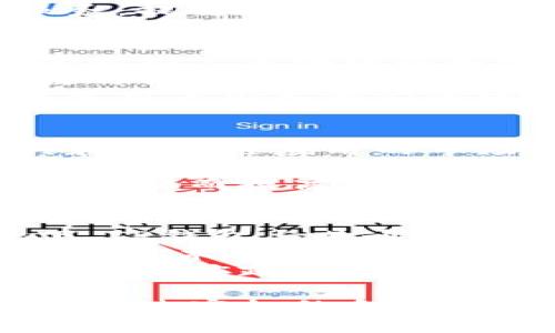   TP钱包与井通的关系解析：区块链技术趋势与未来发展 / 

 guanjianci TP钱包, 井通, 区块链技术 /guanjianci 

一、TP钱包的概述与功能
TP钱包，全名为TokenPocket Wallet，是一种基于区块链技术的钱包应用，旨在为用户提供安全、高效的数字资产管理服务。它支持多种公链资产，可以进行数字货币的存储、发送、兑换和交易等多种功能。
TP钱包最大的特点是其用户友好的界面和多链支持，让投资者可以方便地管理不同区块链上的资产。此外，TP钱包还集成了去中心化应用（DApp）功能，用户可以通过钱包直接访问各种DeFi、NFT等热门区块链应用。
TP钱包的非托管特性也使用户对自己的私钥和资产拥有完全控制权，降低了一定的安全风险。同时，它还配备了多重签名、二维码扫描以及助记词备份等安全措施，增强了用户的资金安全。

二、井通科技的背景与发展
井通科技是一家致力于区块链技术研发和应用推广的公司，近年来在区块链领域取得了显著成果。井通不仅研发了自己的公链，还推出了多款基于该公链的应用和平台，涵盖了金融、物流、供应链等多个领域。
井通的核心技术是其自主研发的区块链底层技术，充分发挥了区块链去中心化、透明、安全和不可篡改的特点。井通通过建立开放的区块链生态，推动各行各业的数字化转型，助力传统企业在区块链领域的布局。
此外，井通也注重社区建设，通过举办各种活动和技术交流推动区块链技术的应用普及，为区块链的未来发展注入了活力。

三、TP钱包与井通的合作关系
TP钱包与井通的关系可以从多个角度进行分析，其中最重要的一点是双方在区块链生态中的互补性。TP钱包为井通的用户提供了一个便捷的资产管理工具，让用户可以快速、安全地管理他们在井通生态系统中的数字资产。
另一方面，井通通过与TP钱包的合作，将其公链上的应用与TP钱包的用户基础进行连接，进一步扩大了井通生态的用户群体。这种合作模式也促进了双方在技术和市场上的共同发展。
他们的合作不仅限于技术层面，还包括市场营销和社区建设方面。通过共享资源，推出联合宣传活动等方式，TP钱包与井通一同推动了区块链技术的应用和普及。

四、TP钱包在井通生态系统中的作用
在井通生态系统中，TP钱包扮演了至关重要的角色。一方面，它为井通生态的用户提供了一个安全、便捷的数字资产管理平台；另一方面，它也促进了井通公链的应用挖掘与生态建设。
用户可以通过TP钱包参与井通生态中的各种DApp和服务，进行资产交易和兑换；同时，TP钱包的多链支持和用户界面的友好性，也使得更多非专业用户能够顺利进入区块链世界，这对于井通的用户增长至关重要。
此外，TP钱包与井通的深度合作，使得井通能够获取更直接的用户反馈，从而不断其产品和服务，增强竞争力。

五、TP钱包与井通关系对未来区块链发展的影响
TP钱包与井通的关系将会对未来区块链发展产生积极的影响。首先，这种合作模式展示了公链与钱包之间的良性互动，能够为整个区块链行业树立一个成功案例。
其次，这种合作将有助于加速区块链技术的应用落地与普及。通过TP钱包的用户基础，越来越多的人可以接触到井通的服务，这将有助于推动区块链技术的广泛应用。
最后，TP钱包与井通的关系也为其它区块链项目提供了学习的范本。如何通过互补合作，增强自身生态系统的竞争力，成为各大项目关注的重点。

相关问题探讨

1. TP钱包与井通在技术上的合作方式有哪些？
TP钱包与井通在技术上的合作主要体现在以下几个方面：首先，TP钱包为井通提供了与其公链集成的接口，使得用户可以通过TP钱包访问井通的服务。这种接口化的设计，使得双方能迅速对接，并保持技术的高效性。
其次，双方在智能合约的开发和应用上也进行了合作。例如，井通的德智能合约可以通过TP钱包进行部署、管理和监控，用户可以在TP钱包中轻松操作。
此外，两者还可能共同参与区块链标准化的制定，尤其是在资产管理和交易的标准流程上，推动行业的规范化发展。

2. 对于用户来说，TP钱包和井通的关系意味着什么？
对于用户来说，TP钱包和井通的关系意味着他们可以更方便地管理和使用自己的数字资产。这种紧密的合作不仅提高了用户体验，也增强了用户的资产安全性。
具体而言，用户通过TP钱包可以轻松访问井通公链上的各种DApp，进行交易和互动，而无须担心复杂的操作。TP钱包的多链支持特性使得用户可以在同一个平台上管理不同公链的资产，从而提高了使用的便捷性。
另外，这种合作也意味着用户的反馈和需求能够更加直接地传达给井通，使得后者能够不断业务和服务，提升用户满意度。

3. TP钱包与井通在社区建设方面的合作有哪些成效？
在社区建设方面，TP钱包与井通的合作也取得了显著成效。双方共同举办了多场线上和线下活动，目的是推广区块链的知识和应用，培养用户对井通和TP钱包的信任。
例如，他们联合举办的技术分享会和用户讨论会，吸引了大量用户参与，使得更多人了解了这两款产品的优势和使用方法。此外，双方还推出了社区激励计划，鼓励用户在社区中积极参与讨论和活动，为社区建设增添了活力。
这种积极的互动不仅有助于双方建立起良好的口碑，也使得他们在业内树立了良好的形象，吸引了更多用户加入他们的社区。

4. TP钱包与井通的竞争关系如何影响市场发展？
尽管TP钱包与井通之间的关系是以合作为主，但在某些方面也存在竞争。特别是在数字资产管理工具和区块链应用的市场布局上，双方可能会有交集，形成一定的竞争压力。
这种竞争关系促使两者都不断创新和自己的产品。不论是TP钱包还是井通，都必须关注用户需求，提升服务质量，以维持和扩大市场份额。
这种良性竞争其实是促进市场发展的重要动力。当市场上有多个强有力的参与者时，能够推动技术进步，从而提高整个行业的效率和用户体验。

5. TP钱包与井通未来发展的可能性与挑战
对于TP钱包与井通的未来发展，机遇和挑战并存。首先，在全球区块链技术的普及和应用加速的背景下，TP钱包与井通的合作有着良好的发展前景。
然而，双方在市场竞争、技术推进以及用户教育等方面也面临挑战。例如，如何持续吸引新用户、如何保持技术优势和市场份额，都是未来的发展关键。
此外，两者还需关注合规性。随着全球对区块链的监管逐渐加强，TP钱包与井通需确保其运营和产品符合相应政策法规，以防范法律风险。

通过深度分析TP钱包与井通的关系，我们可以看出，它们在区块链生态系统中扮演着不可或缺的角色。通过密切的合作，不仅促进了自身的发展，也为整个行业的健康成长做出了贡献。