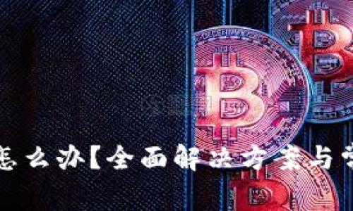 TP钱包闪退怎么办？全面解决方案与常见问题分析