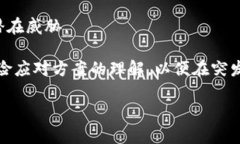    区块链项目协议内容详