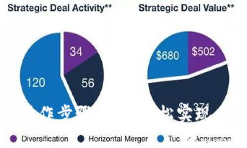 TP钱包跨链操作步骤详解：轻松实现多链资产转移