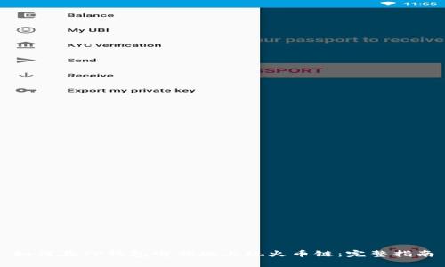 如何在TP钱包电脑版上玩火币链：完整指南