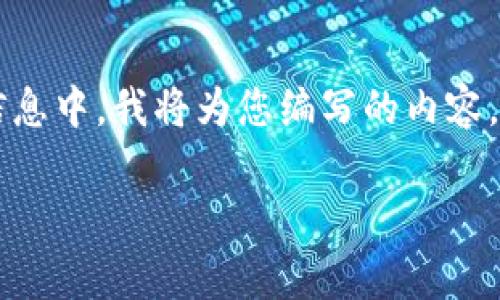 请注意，作为一个文本AI模型，我无法直接生成图形或logo。在下面提供的信息中，我将为您编写的内容，而您可能需要寻找其他图形工具来创建TP钱包Logo。以下是您请求的内容：

TP钱包最新Logo详解：设计理念与视觉符号