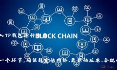 TP钱包无法购买新币的原因